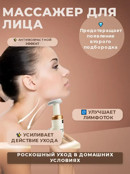 Массажер для шеи и подбородка, белый