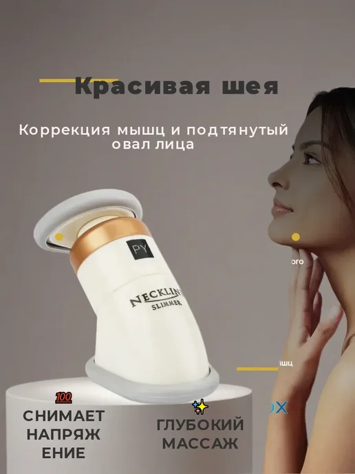 Массажер для шеи и подбородка, белый, фото 2