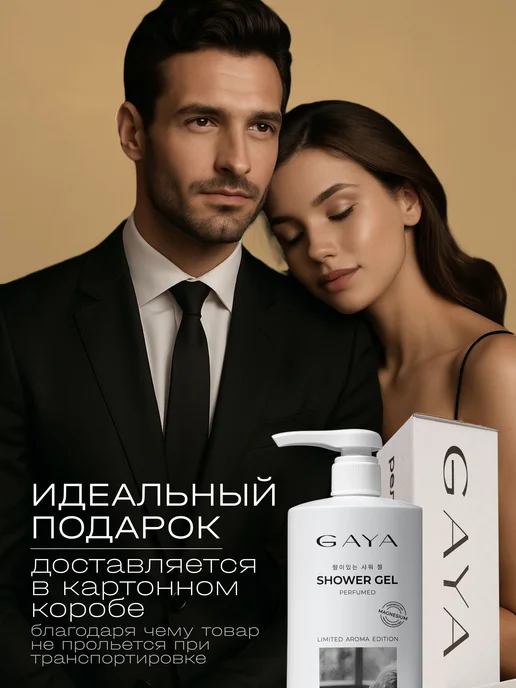 Парфюмированный гель для душа женский натуральный и с GAYA, вариант, фото 3