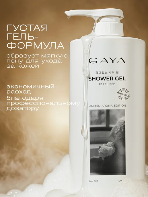 Парфюмированный гель для душа женский натуральный и с GAYA, вариант, фото 6