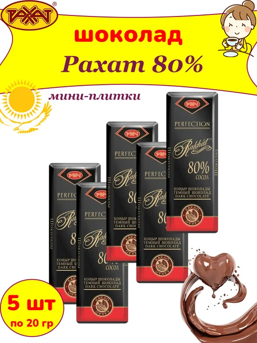 РАХАТ Горький шоколад мини-плитки 80%, 10 шт по 20 гр, 5 шт, 20 г