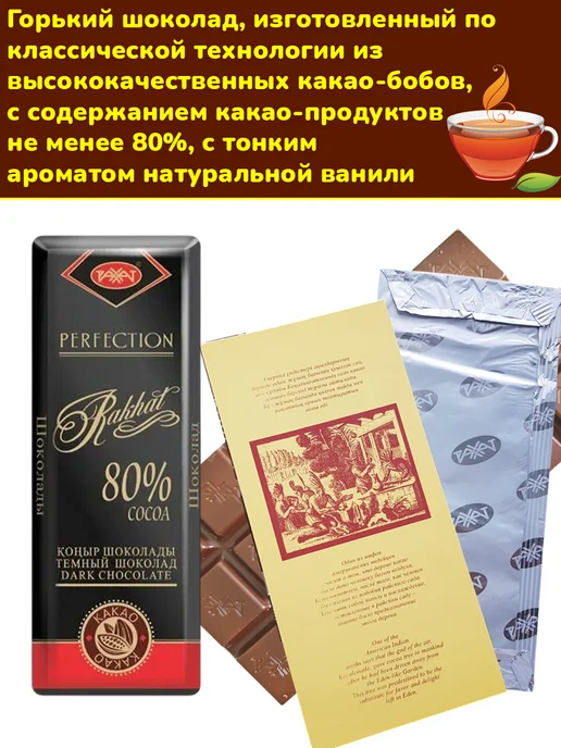РАХАТ Горький шоколад мини-плитки 80%, 10 шт по 20 гр, 5 шт, 20 г, фото 2