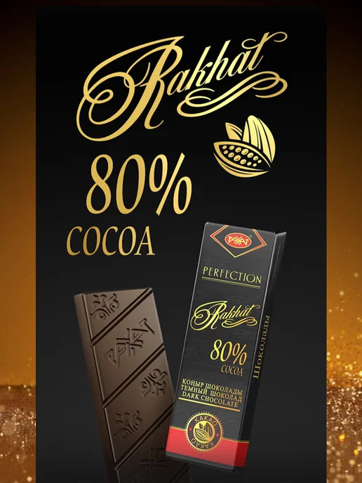 РАХАТ Горький шоколад мини-плитки 80%, 10 шт по 20 гр, 5 шт, 20 г, фото 4