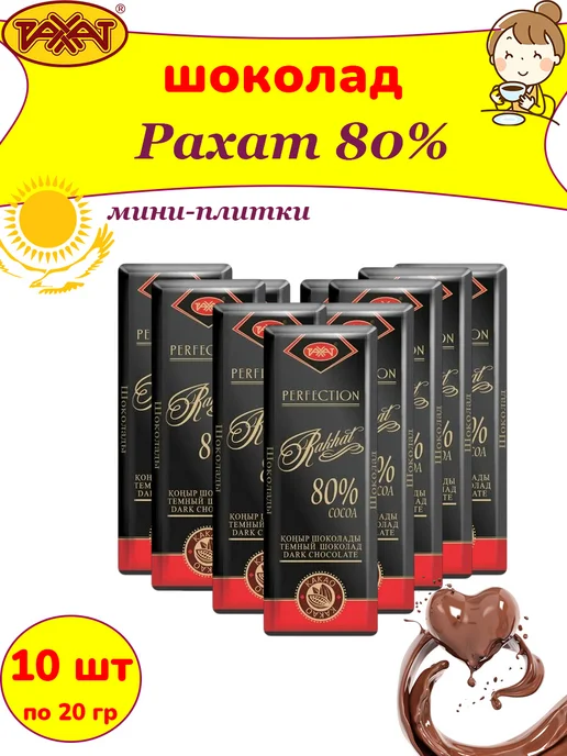 РАХАТ Горький шоколад мини-плитки 80%, 10 шт по 20 гр, 10 шт, 20 г