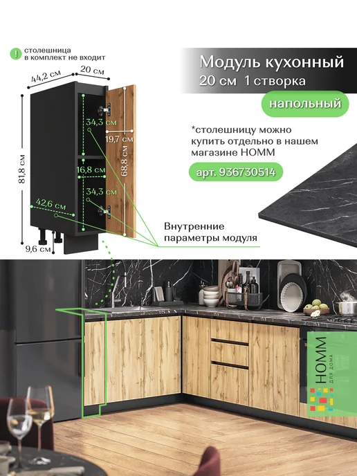 Homm для дома Кухонный гарнитур шкаф напольный 20, черный, фото 2