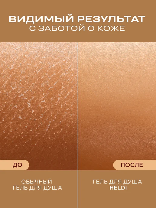HELDI гель для душа гель для душа женский, вариант, фото 2