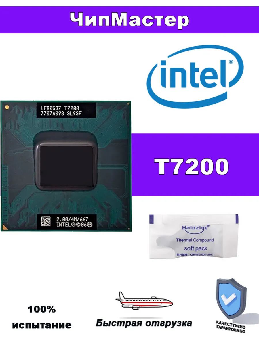 Процессор Core 2 Duo T7200 Dual Core Socket 479 CPU