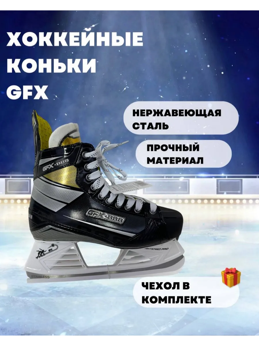 Хоккейные коньки GFX
