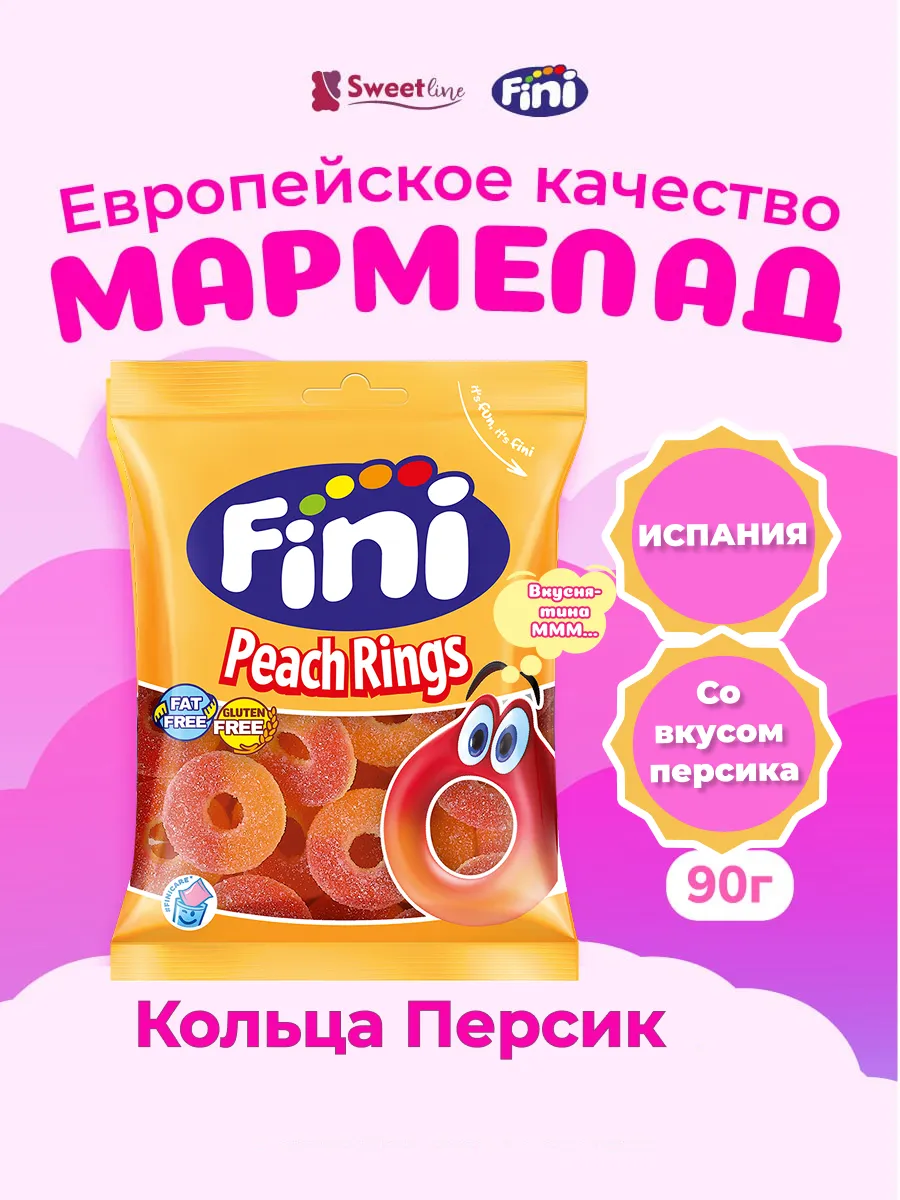 Мармелад Персиковые кольца 90гр