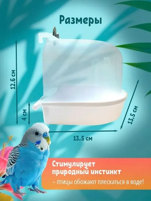 Ванночка для птиц и грызунов, крепление на клетку, вариант, фото 4