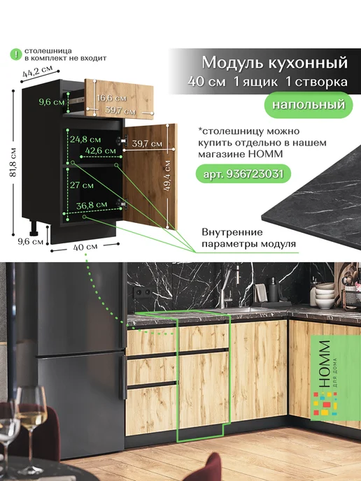 Homm для дома Кухонный гарнитур шкаф напольный 40, черный, фото 2