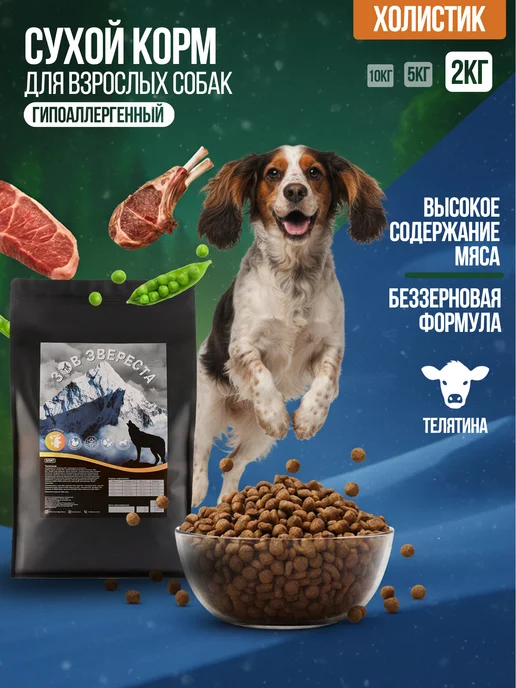 Сухой корм Зов Эвереста Снижения Веса для собак, мелкие, 2 кг