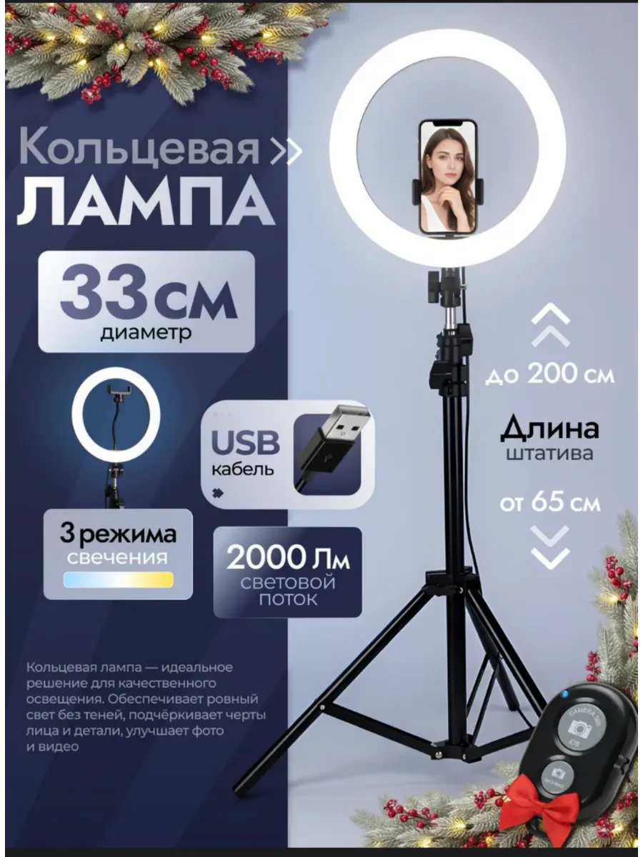 Кольцевая лампа LED 33