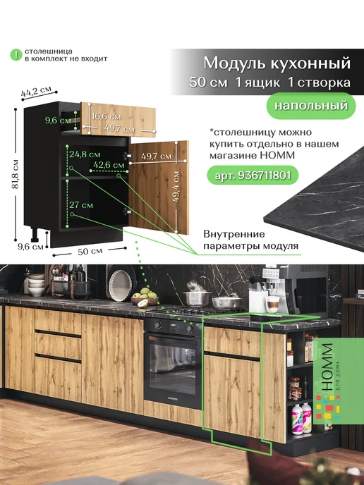 Homm для дома Кухонный гарнитур шкаф напольный 50, черный, фото 2