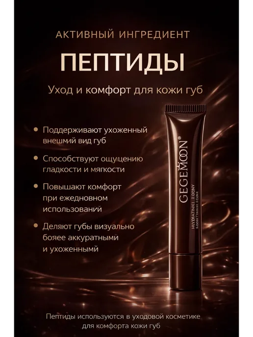 НМВ Блеск-тинт для губ с пептидами, коричневый, фото 4