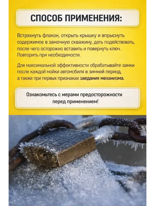 НМВ50 Антизамерзайка для размораживания замков с силиконом, вариант, фото 4