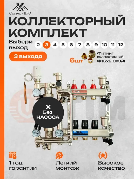 TIM Коллектор для теплого пола на 3 контура до 50 кв м, черный