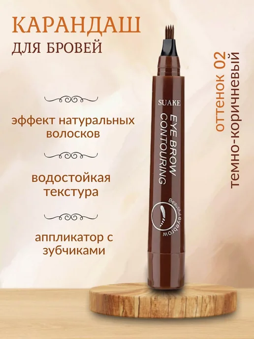 Карандаш для бровей, вариант