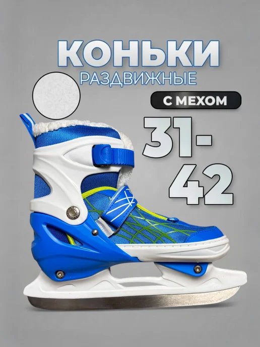 коньки фигурные с мехом любительские утепленные, голубой
