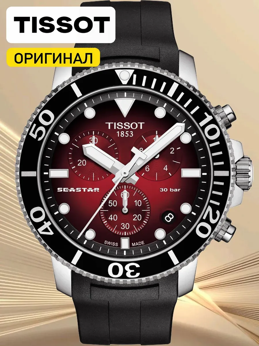 Наручные часы TISSOT Seastar 1000 T120.417.17.421.00