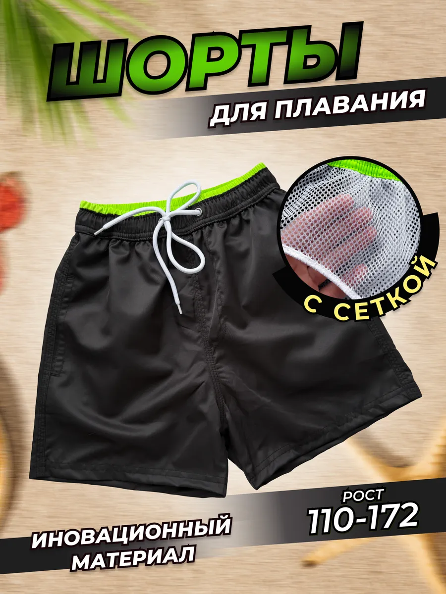 Плавательные шорты для мальчика