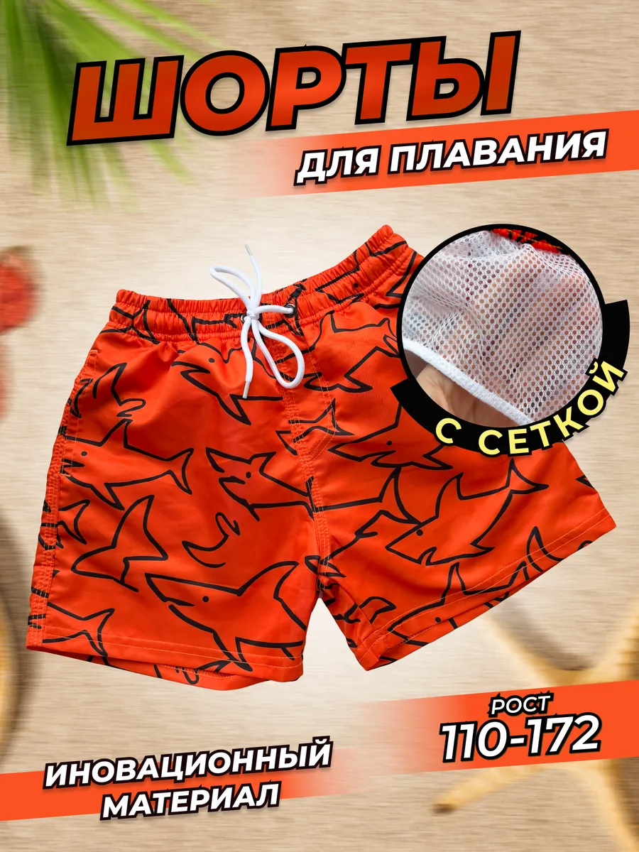 Плавательные шорты для мальчика
