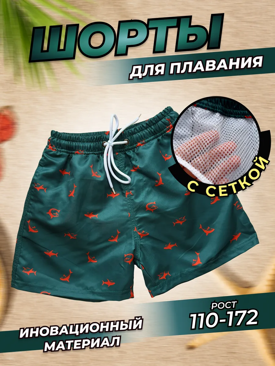 Плавательные шорты для мальчика