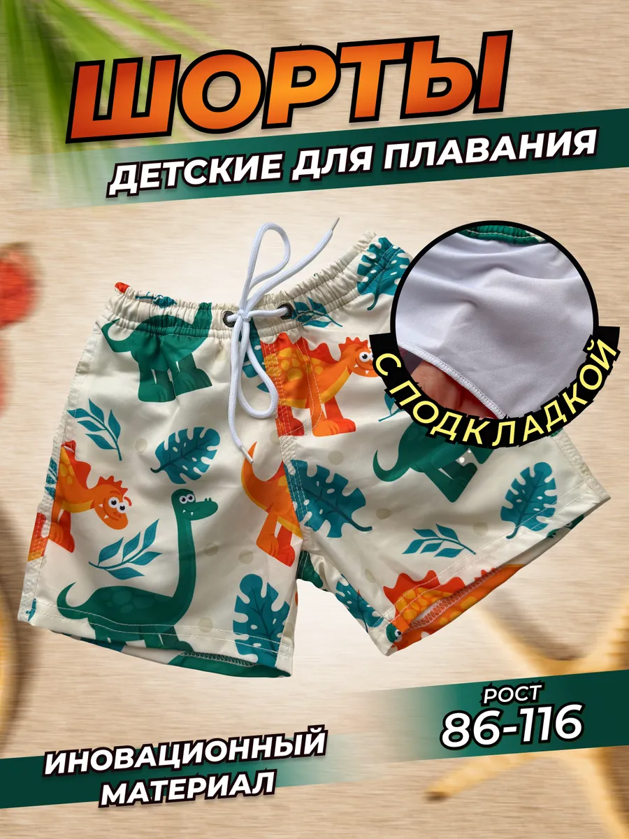 Плавательные шорты для мальчика