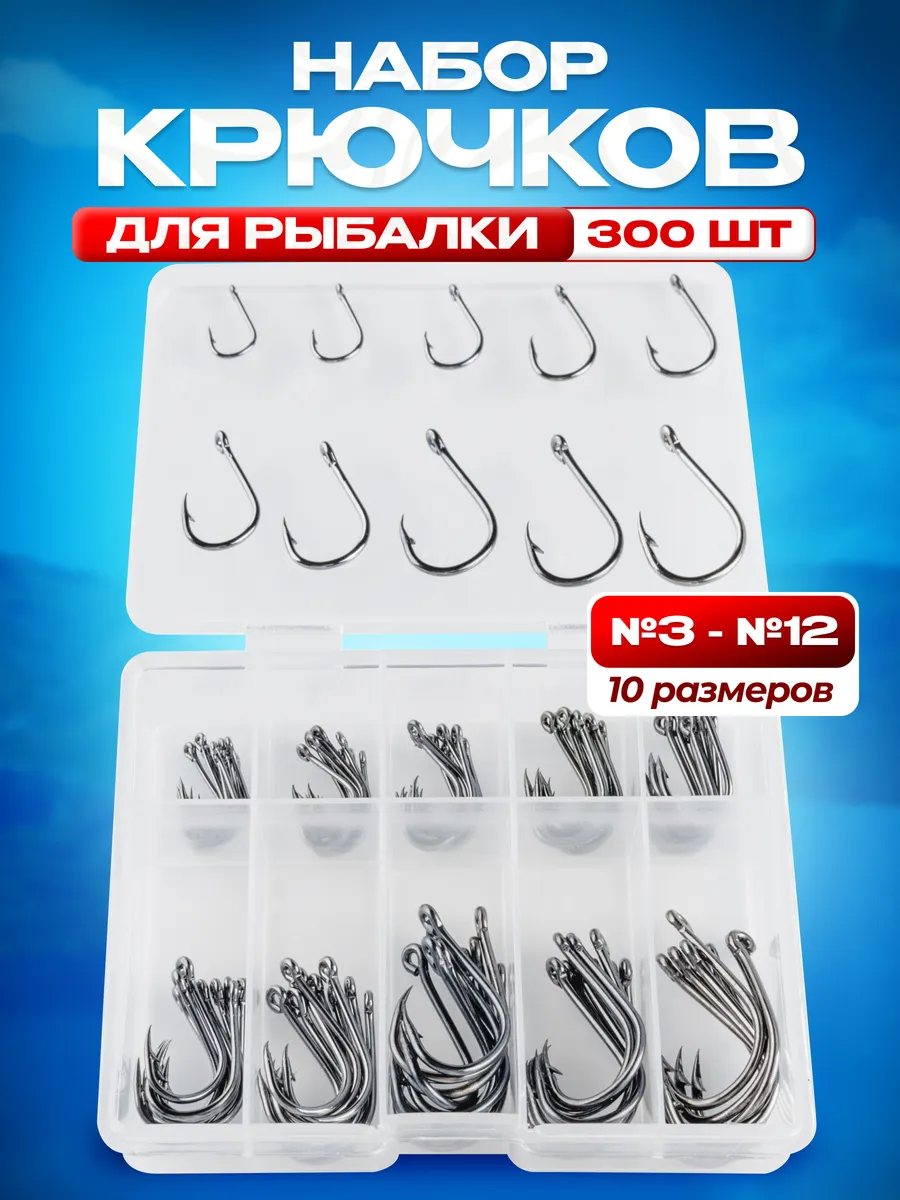 Крючки рыболовные одинарные карповые 300 шт