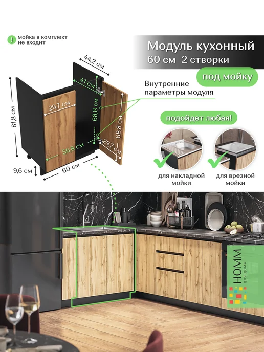 Homm для дома Кухонный гарнитур тумба под мойку напольная 60, черный, фото 2