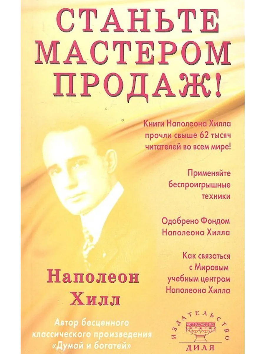 Станьте Мастером продаж!