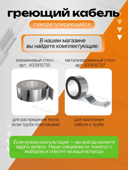 Абсолютное тепло Греющий кабель саморегулирующийся, 3м, 3 м, фото 6