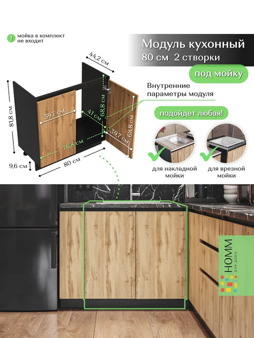 Homm для дома Кухонный гарнитур тумба под мойку на кухню 80, черный, фото 2