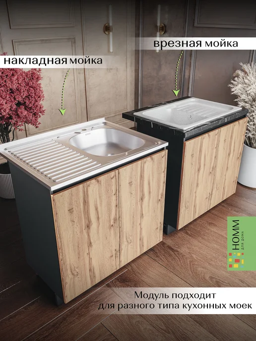 Homm для дома Кухонный гарнитур тумба под мойку на кухню 80, черный, фото 7