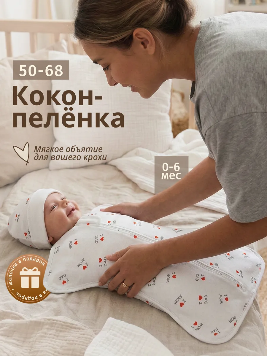 Пеленка кокон для новорожденных на молнии с ручками