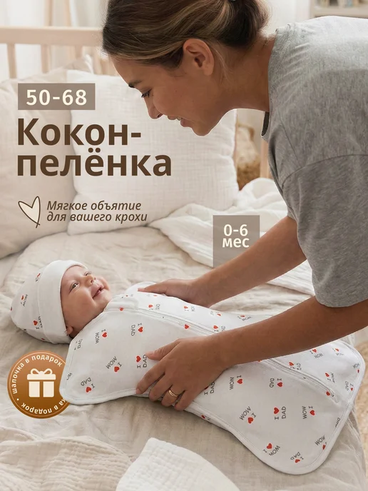 Пеленка кокон для новорожденных на молнии с ручками