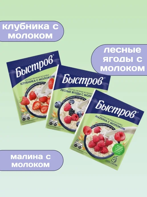 Быстров Каша овсяная без варки ассорти с молоком, 240 г, 240 г, фото 2