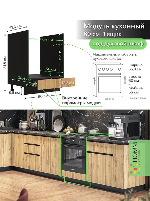 Homm для дома Кухонный гарнитур тумба под духовой шкаф 60 см, черный, фото 2
