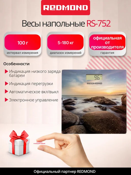 REDMOND Весы напольные RS-752, камни, голубой