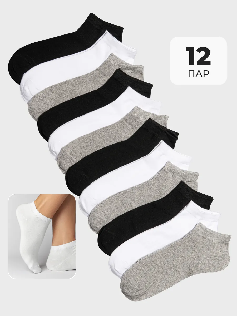 Короткие носки набор