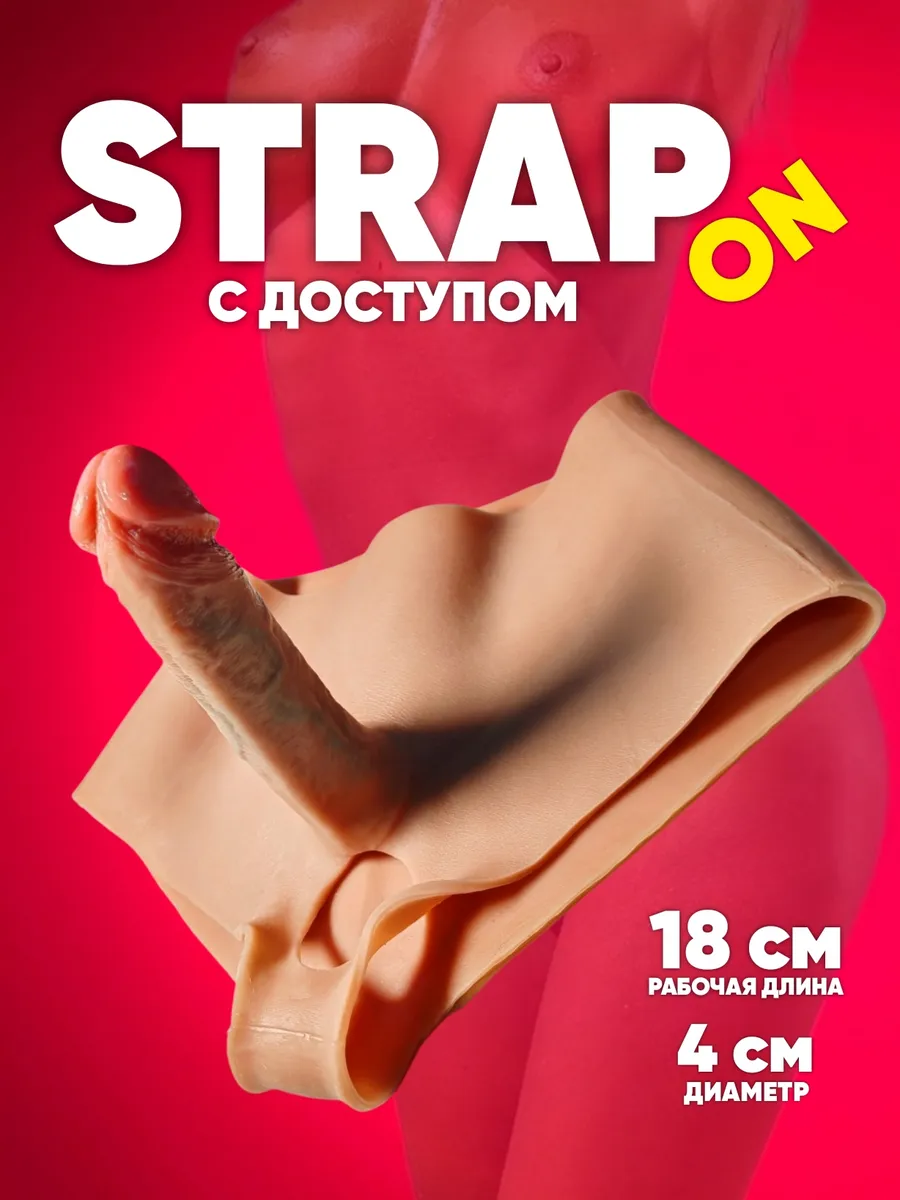 Реалистичный страпон с трусиками из киберкожи