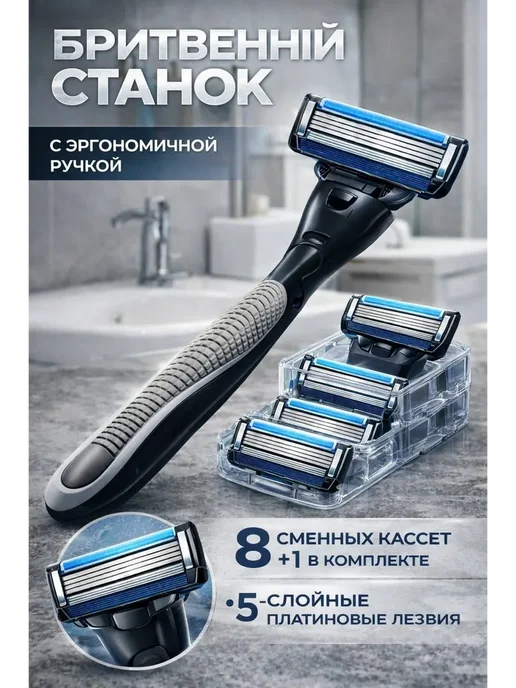 Аминя Станок для бритья мужской — бритва с 8 сменными кассетами, черный