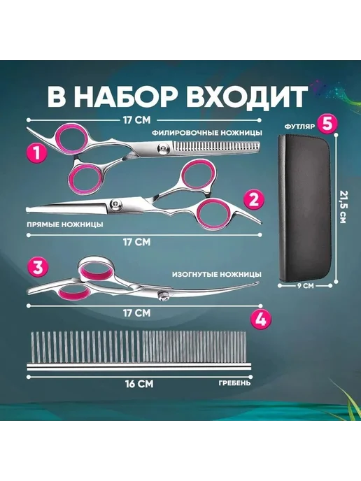 Набор изогнутых ножниц для груминга собак и кошек, вариант, фото 5