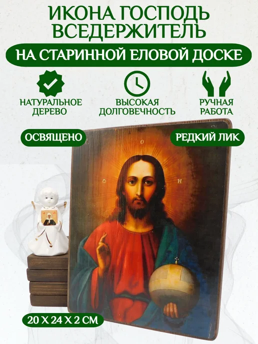 Светлая седмица Редкая икона "Господь Вседержитель", коричневый, фото 2