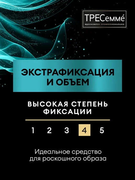 TRESemme Лак для волос экстрафиксация и объем 400мл, 250 мл, фото 3