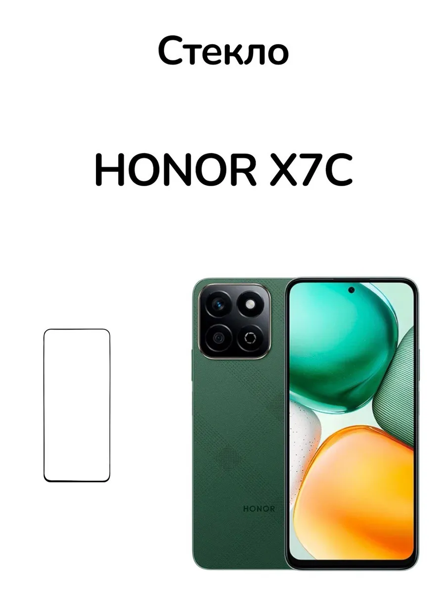 Защитное стекло для Honor X7С, Хонор Х7Ц