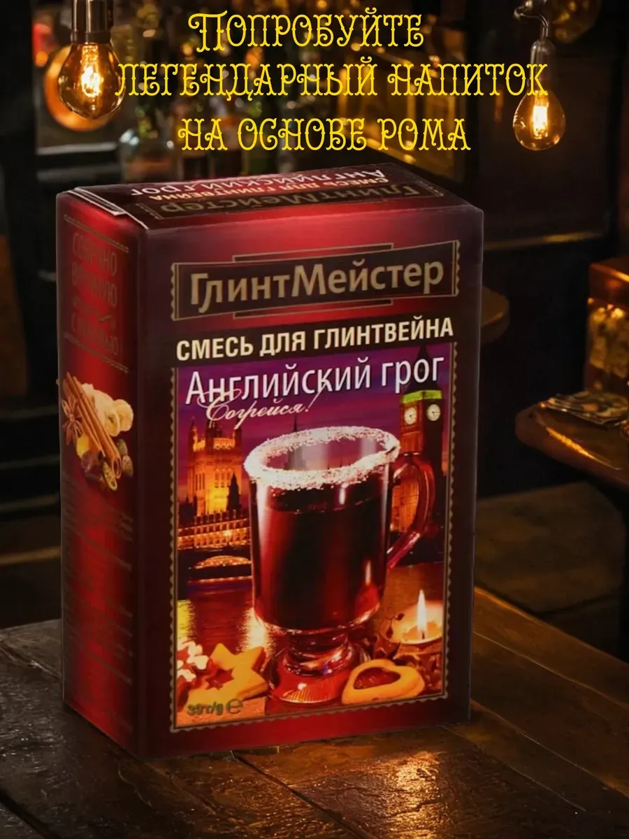 Набор для глинтвейна Английский