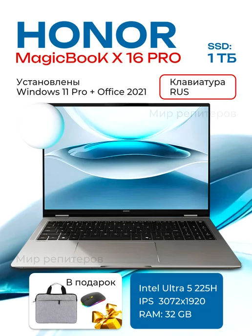 HONOR MagicBook X16 Pro Ultra225H 2000GB 32RAM 165GHz Win11Pro+MSO…, 1000 ГБ