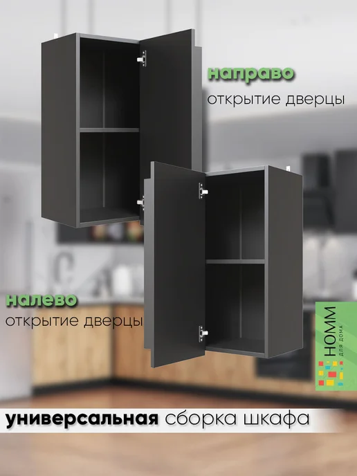 Homm для дома Кухонный гарнитур шкаф навесной угловой 60, черный, фото 3