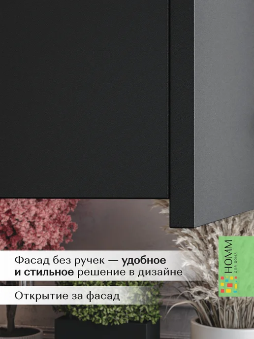 Homm для дома Кухонный гарнитур шкаф навесной угловой 60, черный, фото 5